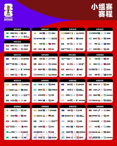 2026世界杯比赛时间官方发布观看指南怎么查